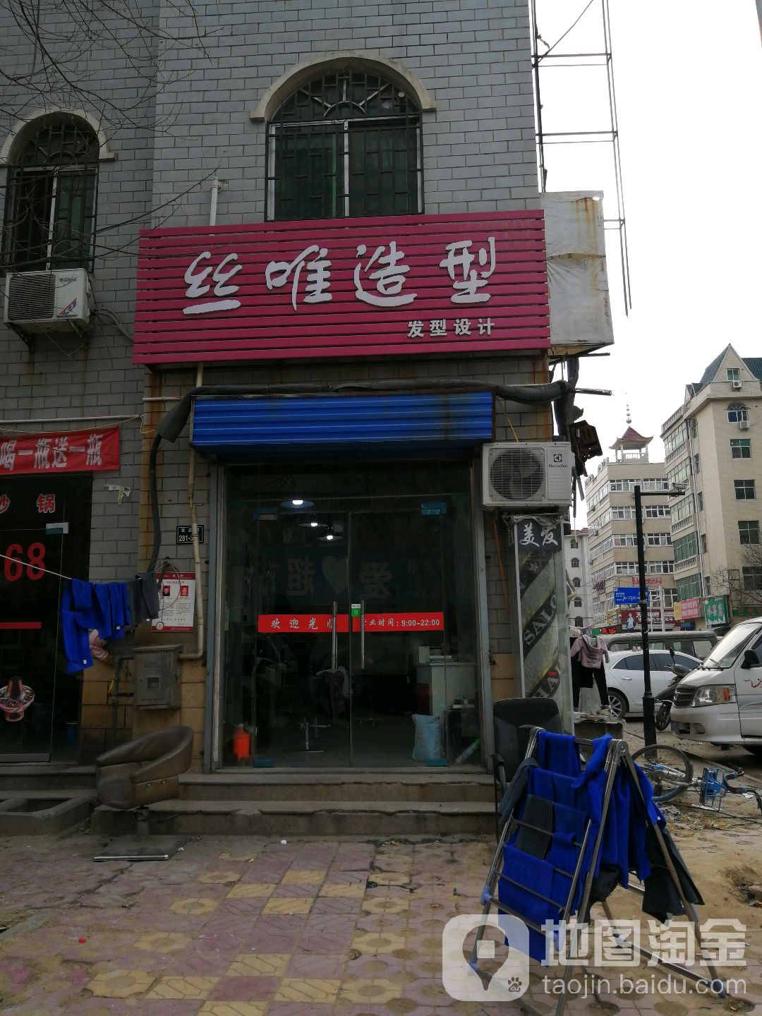 丝唯造型(青年路店)