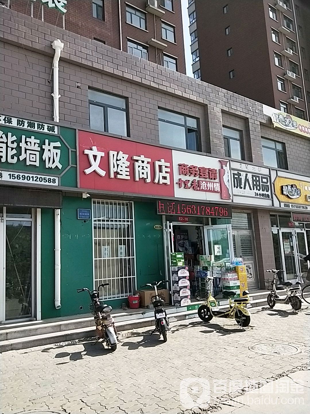 义隆商店