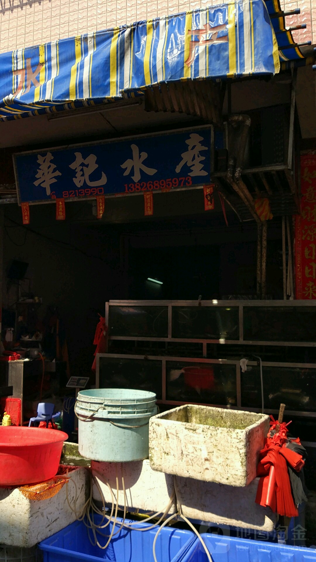 华记水产(民生二路店)