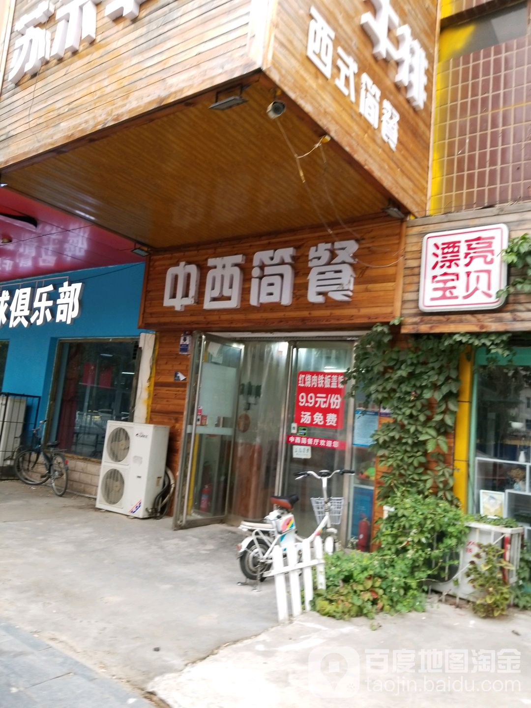 中西简餐