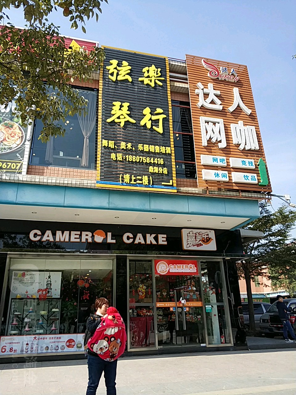 达人网(向阳广场店)