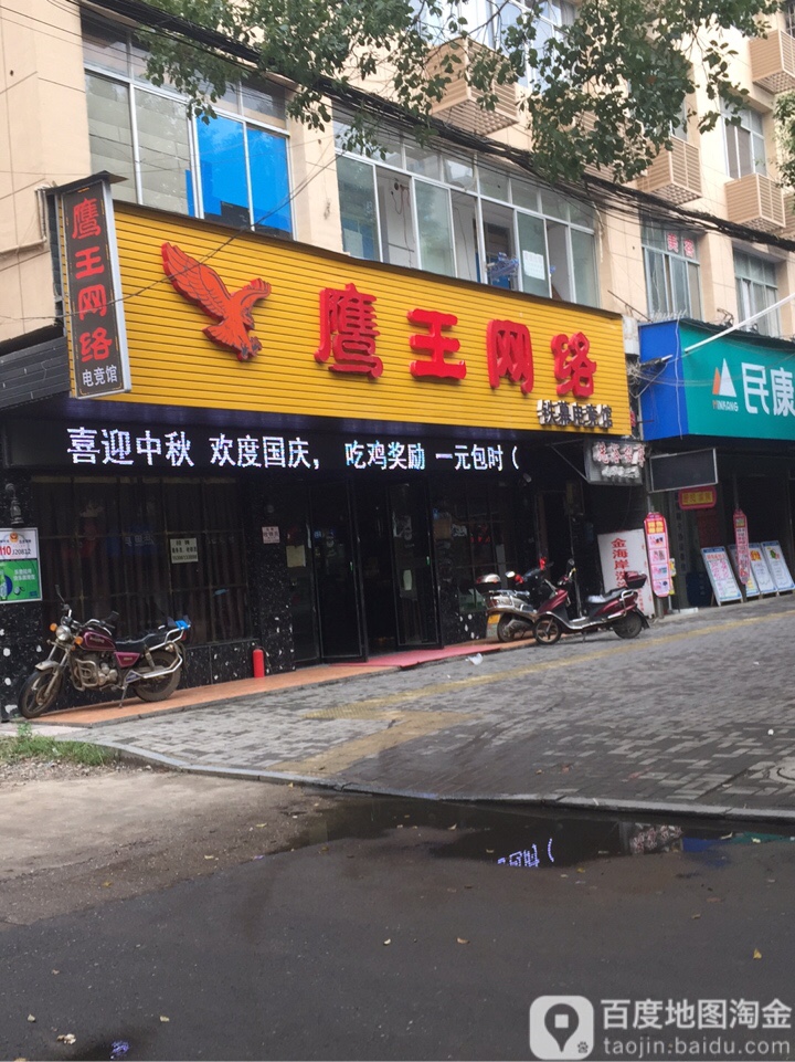 鹰王网络铁幕电竞馆(来朋店)