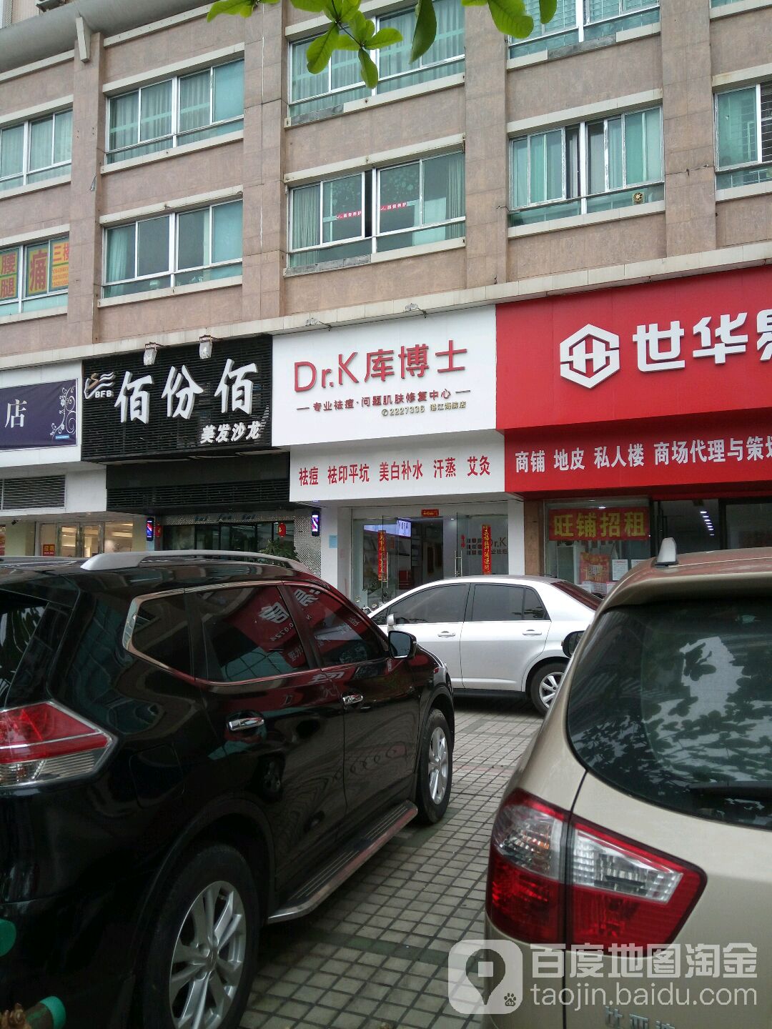 佰份佰美发沙龙(绿茵家园店)