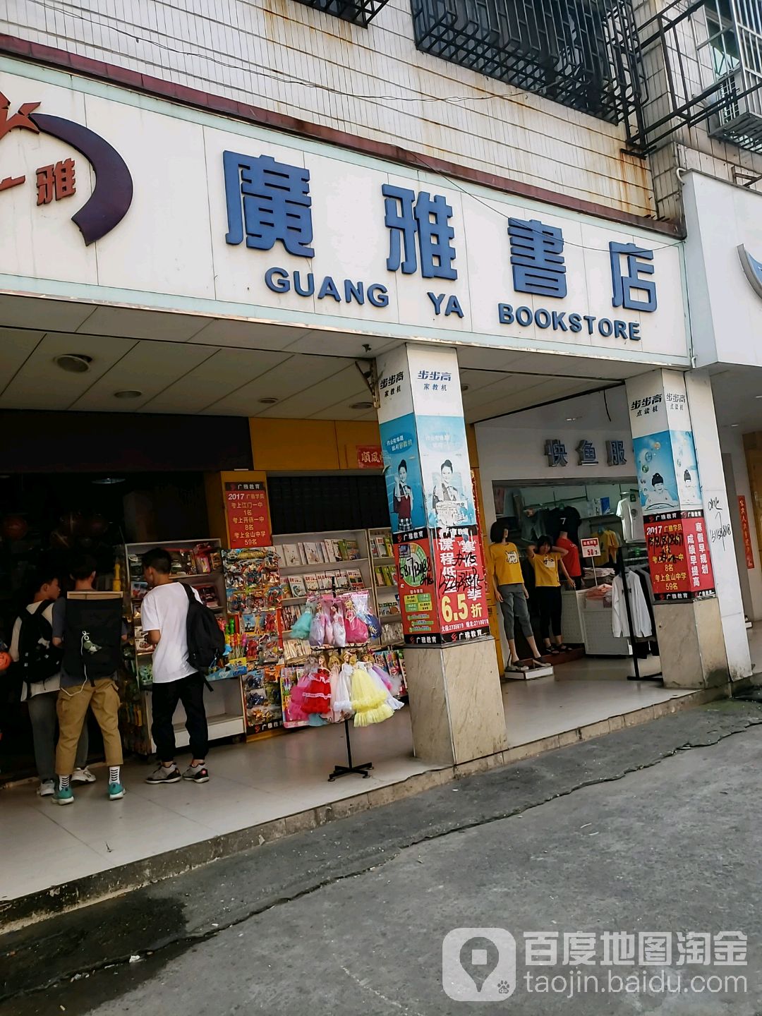 广雅书店