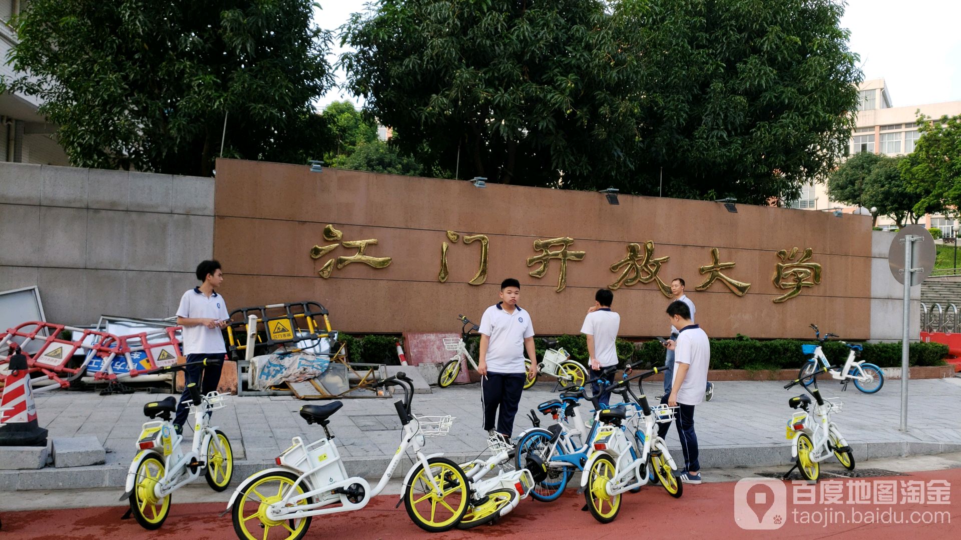 江门开放大学