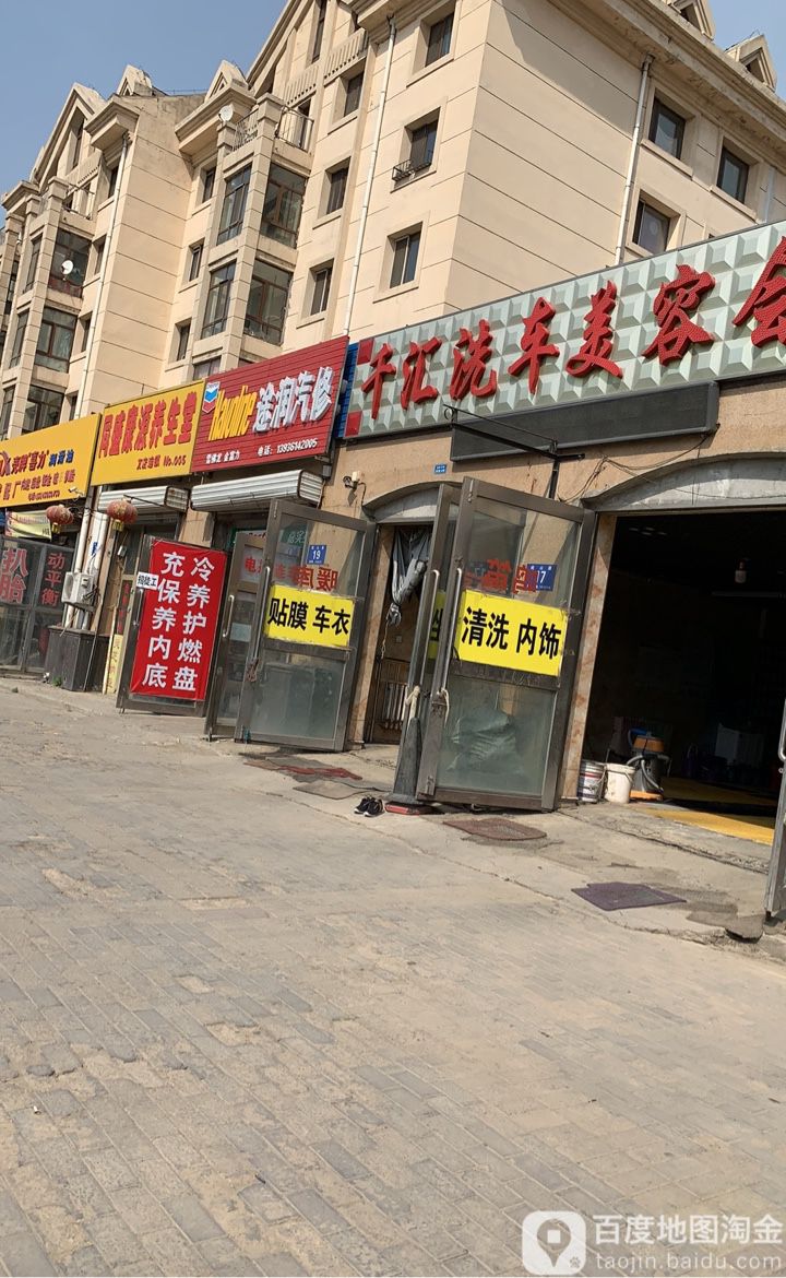 途润汽车修配厂