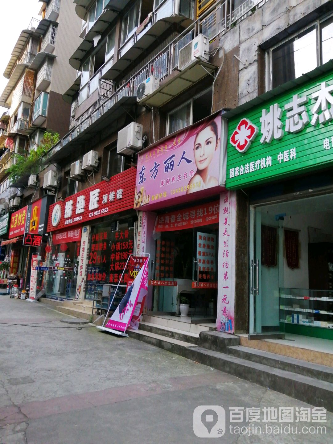 东方丽人美容养生会所(青松路店)