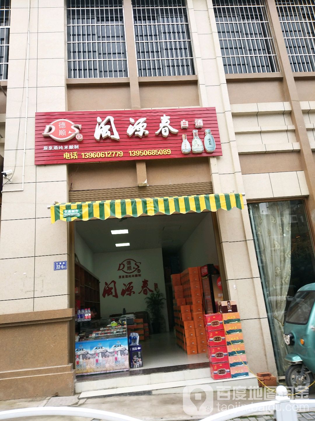 闽源春美味坊(