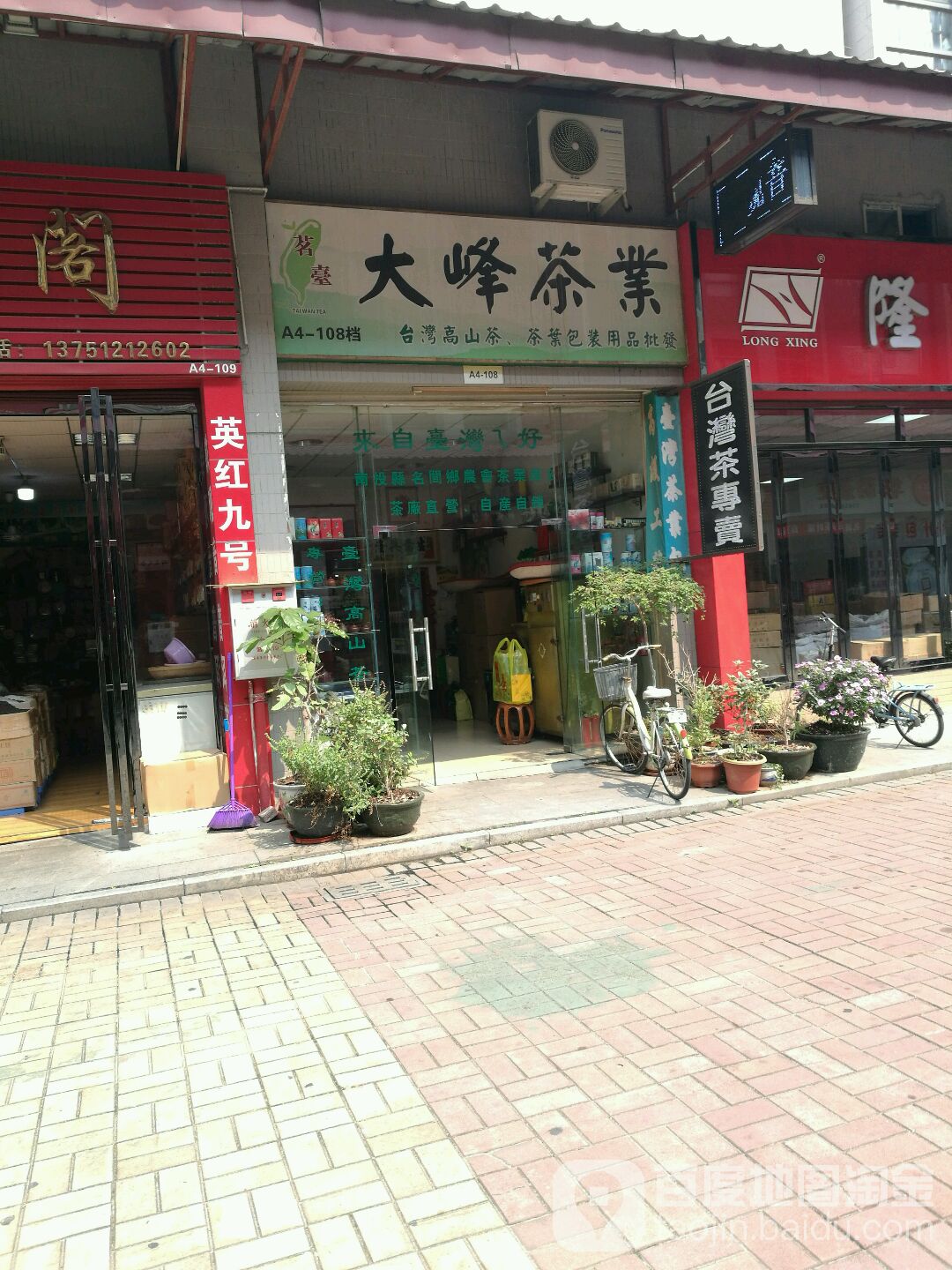 大峰茶业