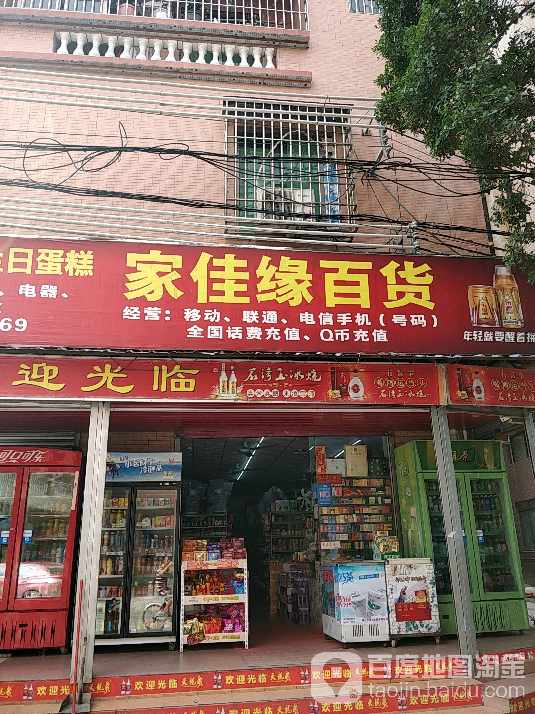 佳佳缘百货