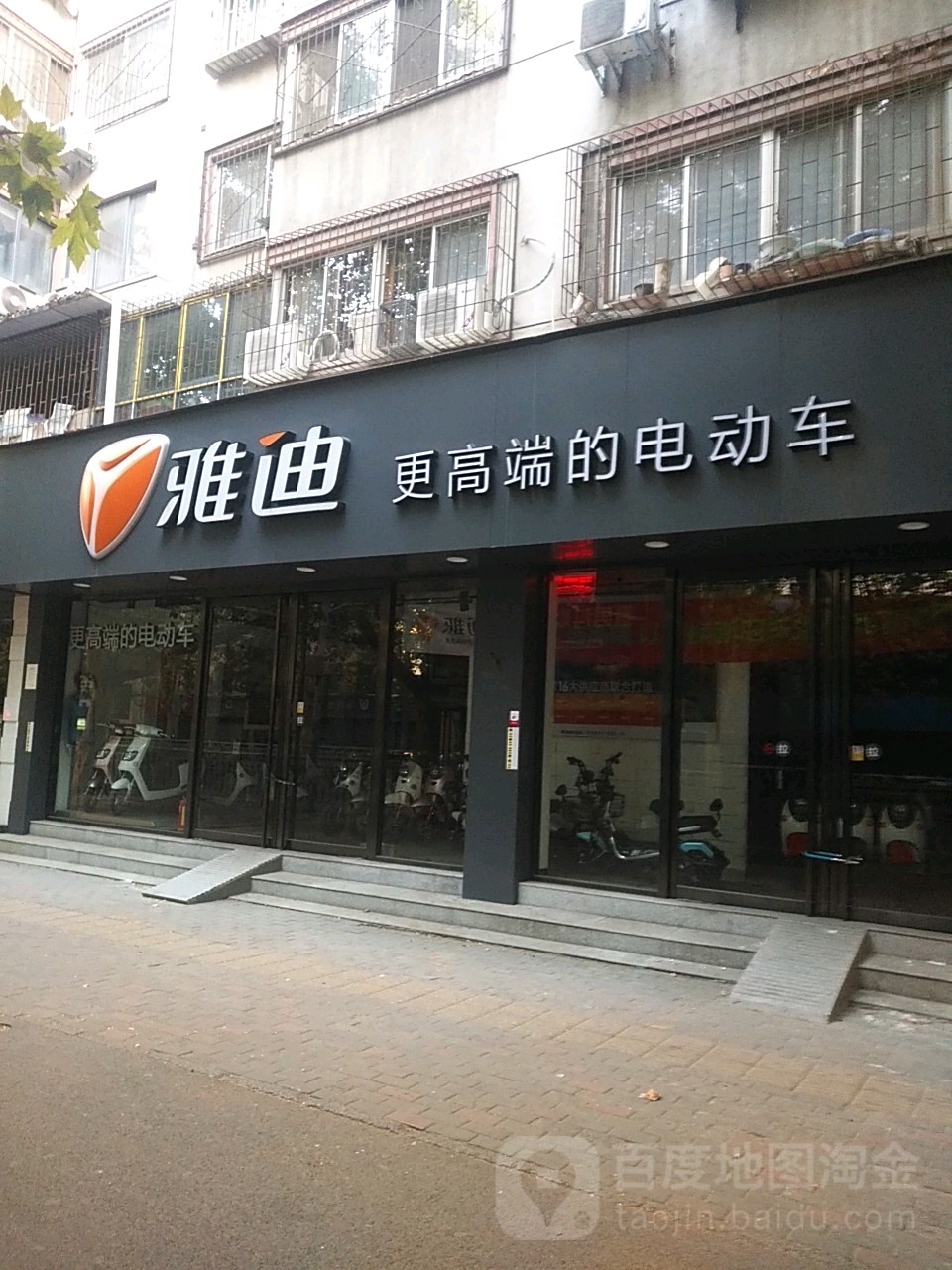 雅迪电动车(黄河路专卖店)