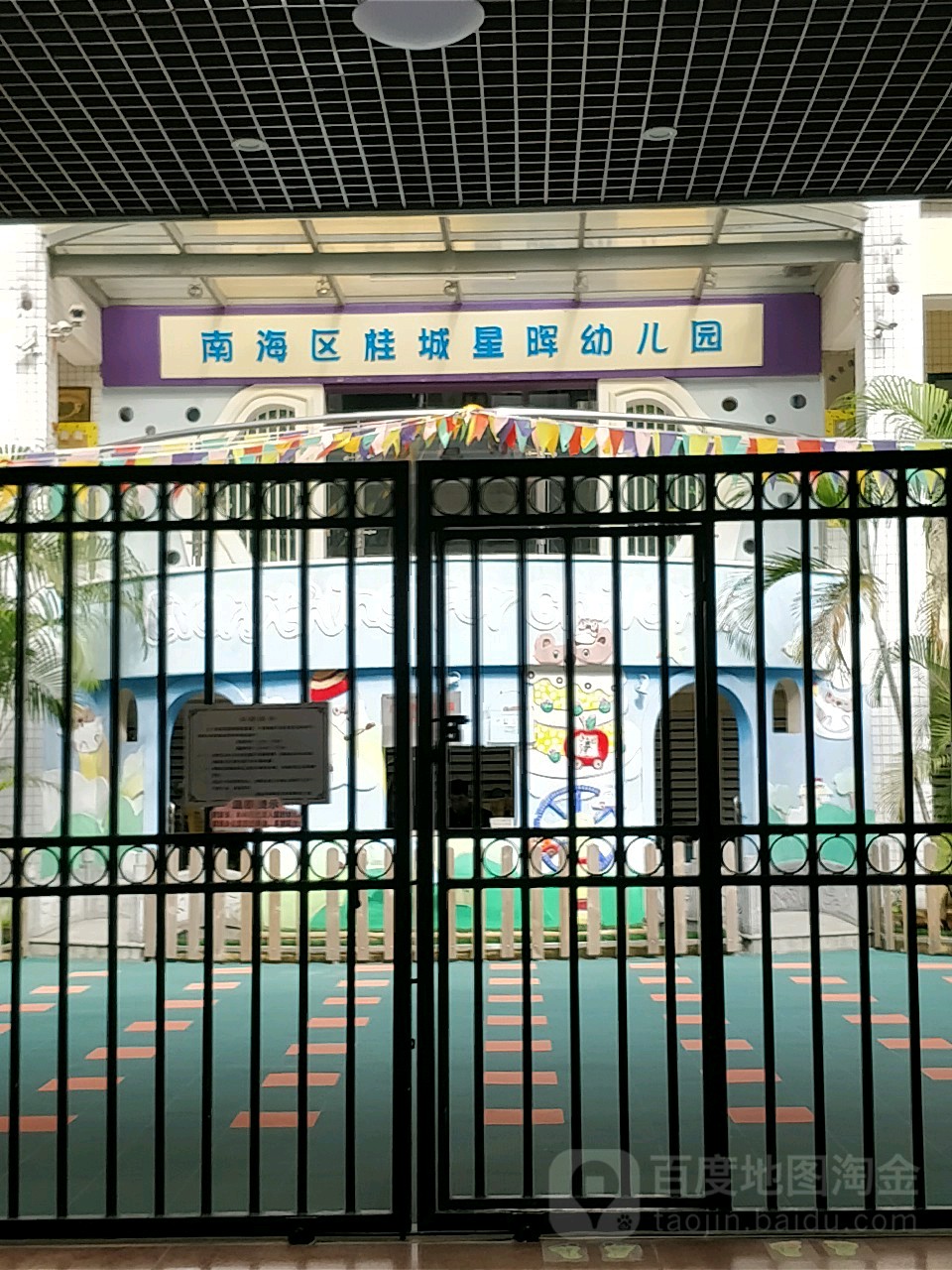佛山桂城幼儿园图片