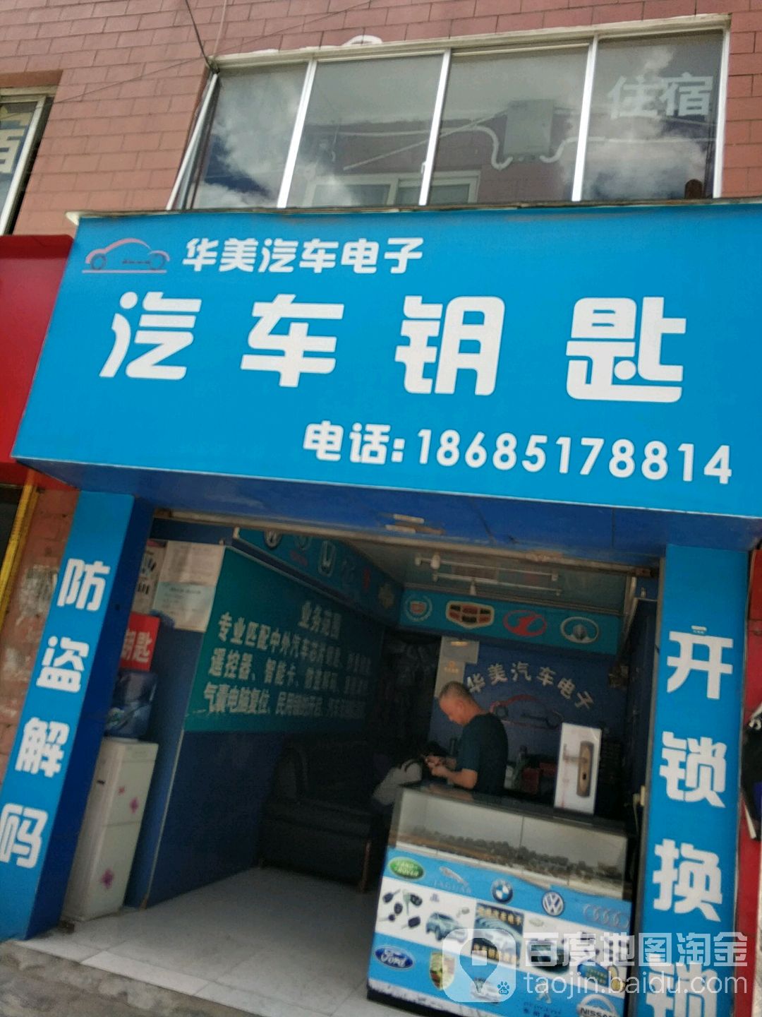 华美汽车电子汽车钥匙
