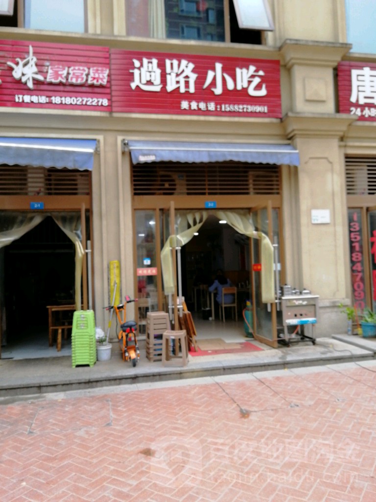 过路小吃(置信城D1区店)