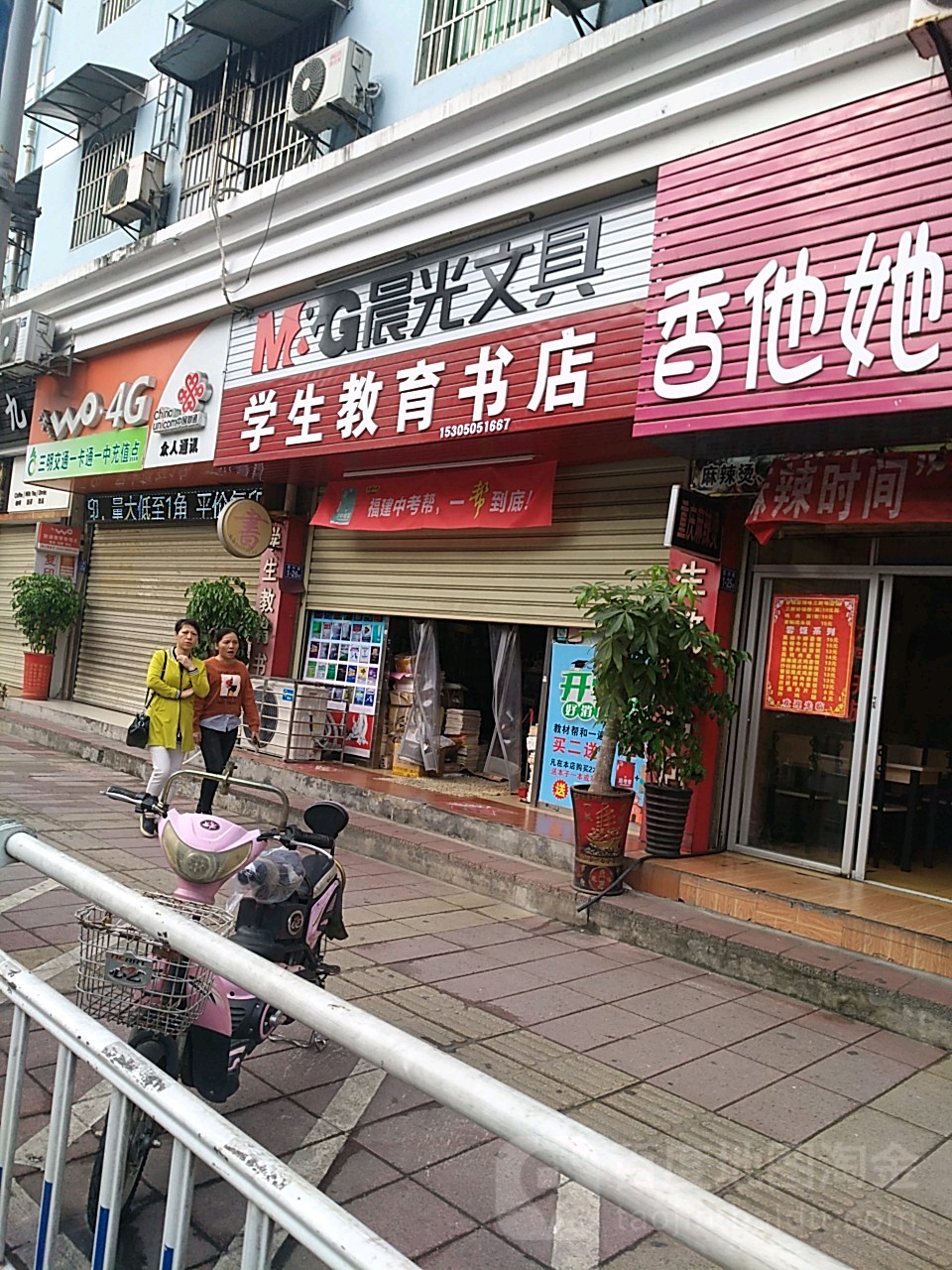 晨光文具学教育育书店