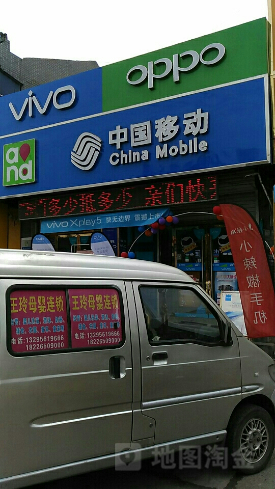 中国移动(百善镇营业部)