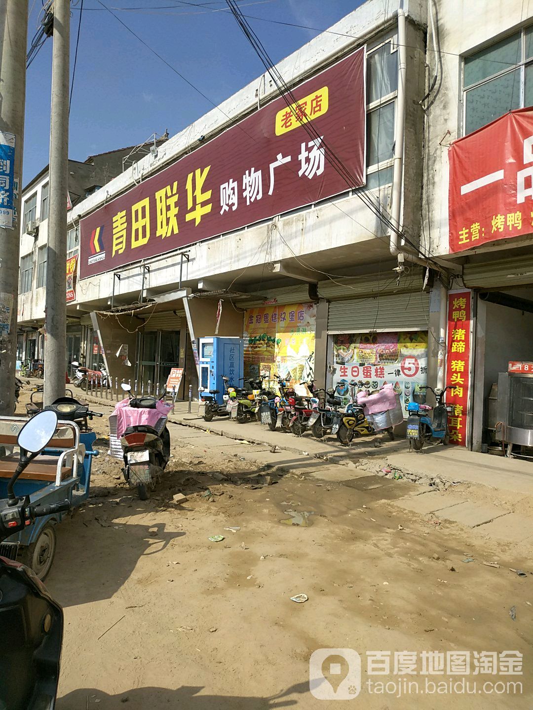 青田联华购物商场(老冢店)