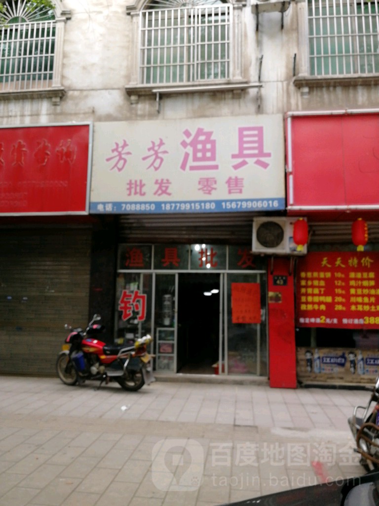 芳芳渔具批发零售