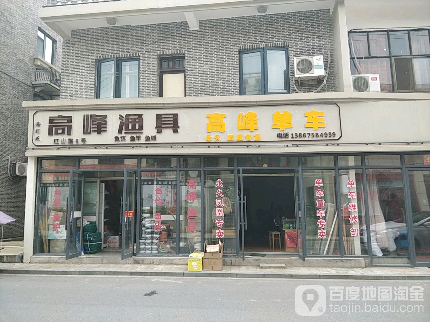 高峰渔具店
