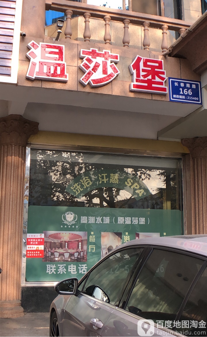 温莎堡美食城府
