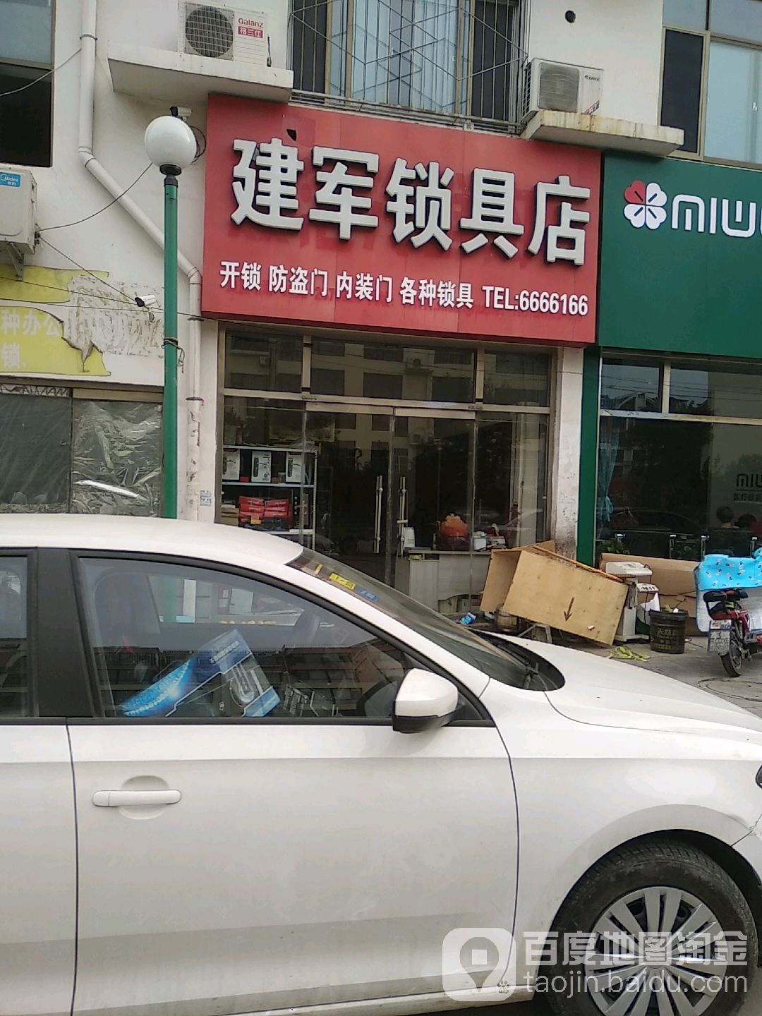 建军锁具店