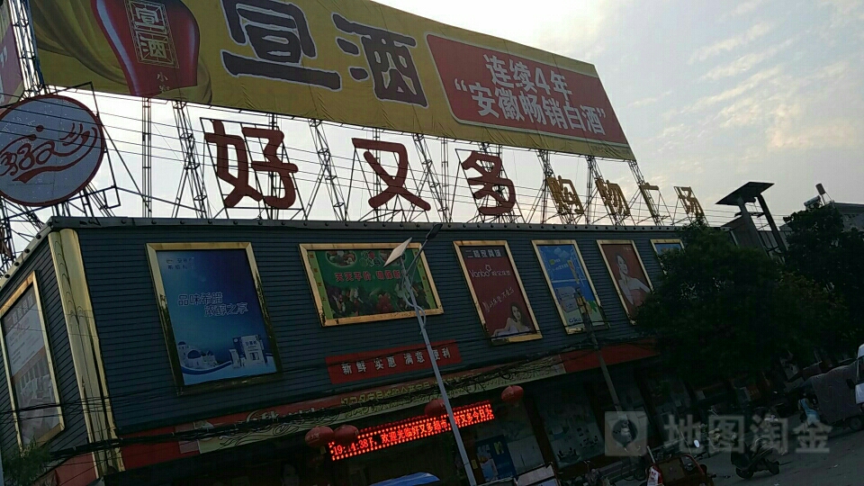 好又多多物广场(西湖大街店)