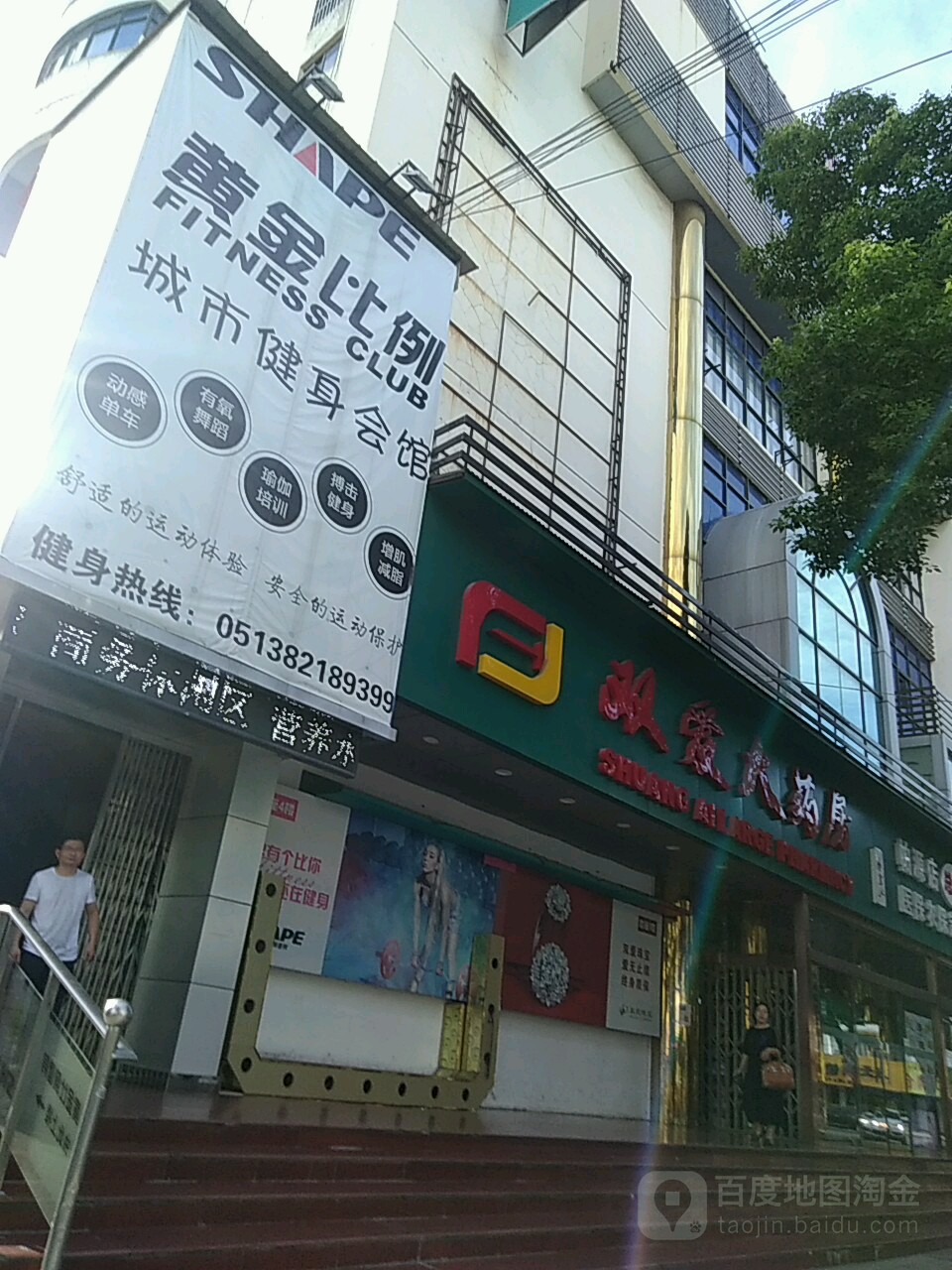 黄金比例城市健身会馆