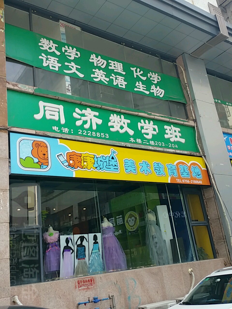 同济教育(如意街店)