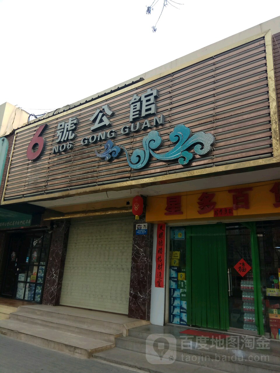 纯K6號公馆售(西固中路辅路店)