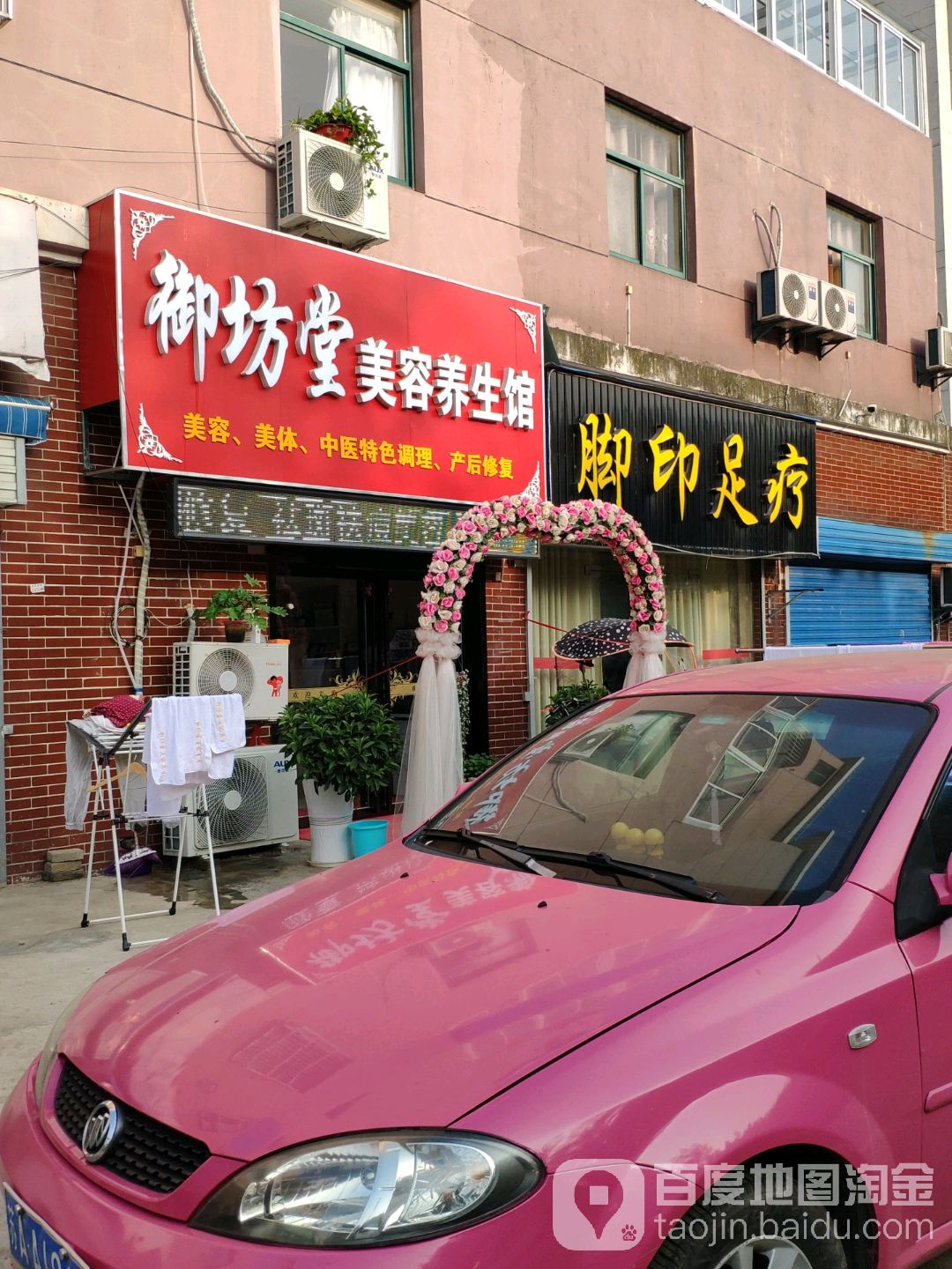 脚印足疗