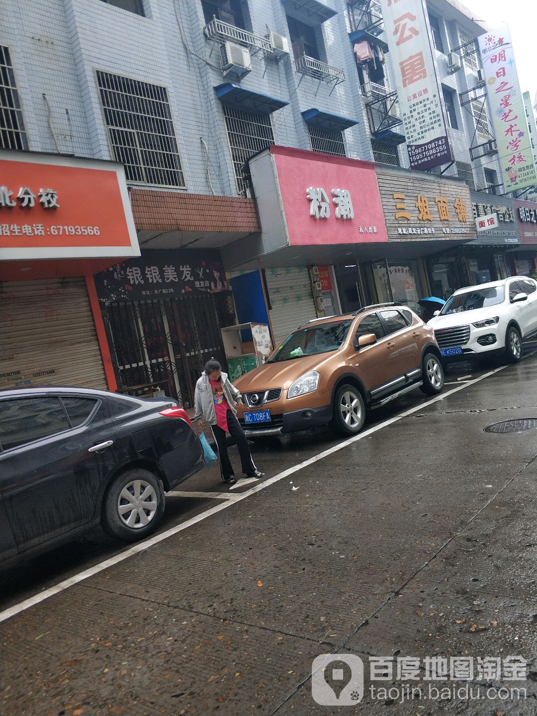 银银美发