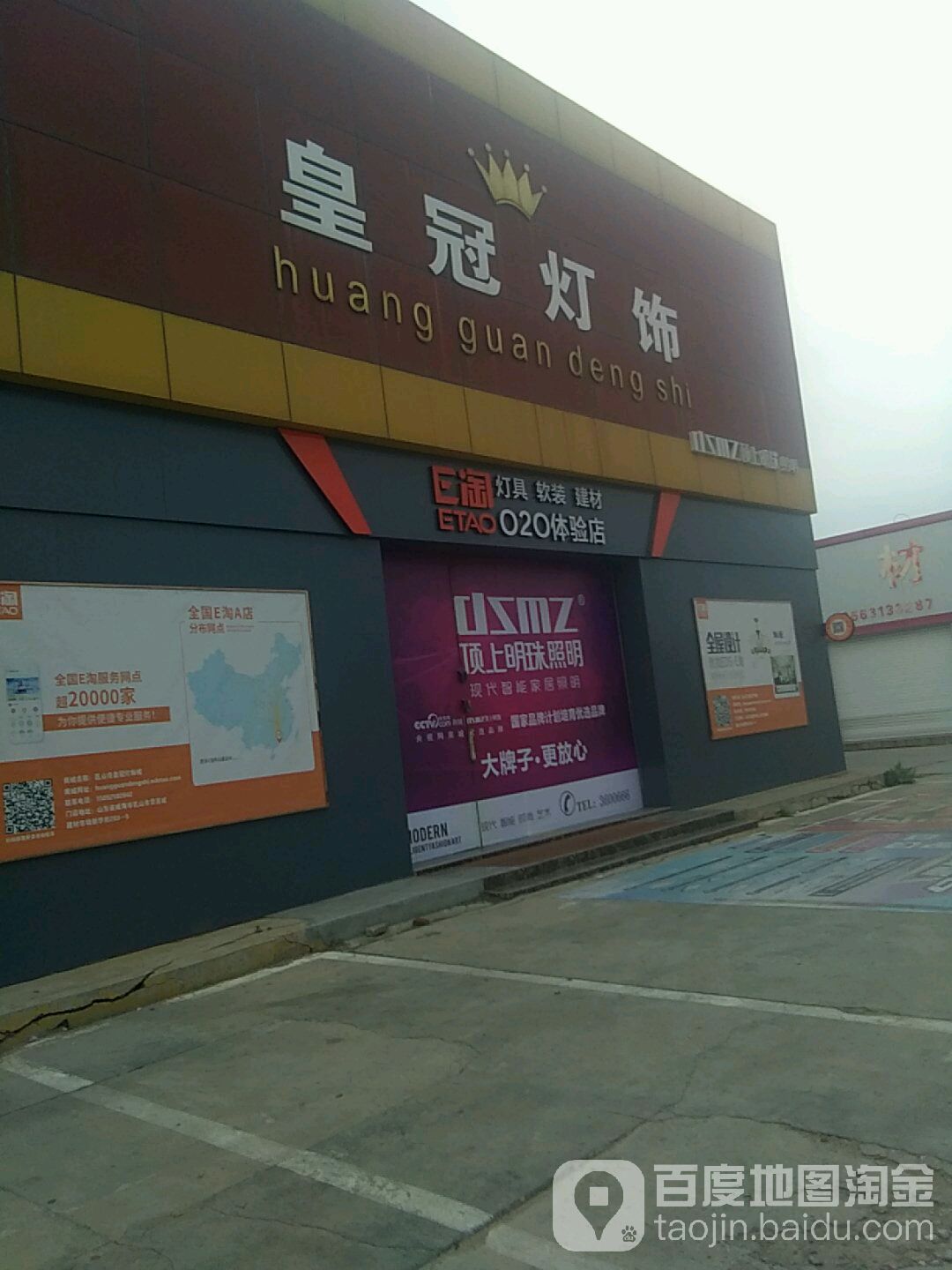 皇冠灯饰(贸易城建材市场店)