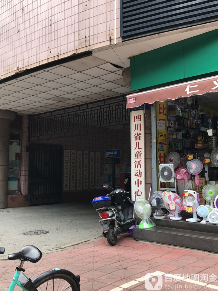 四川省儿童活动中心(永陵路)