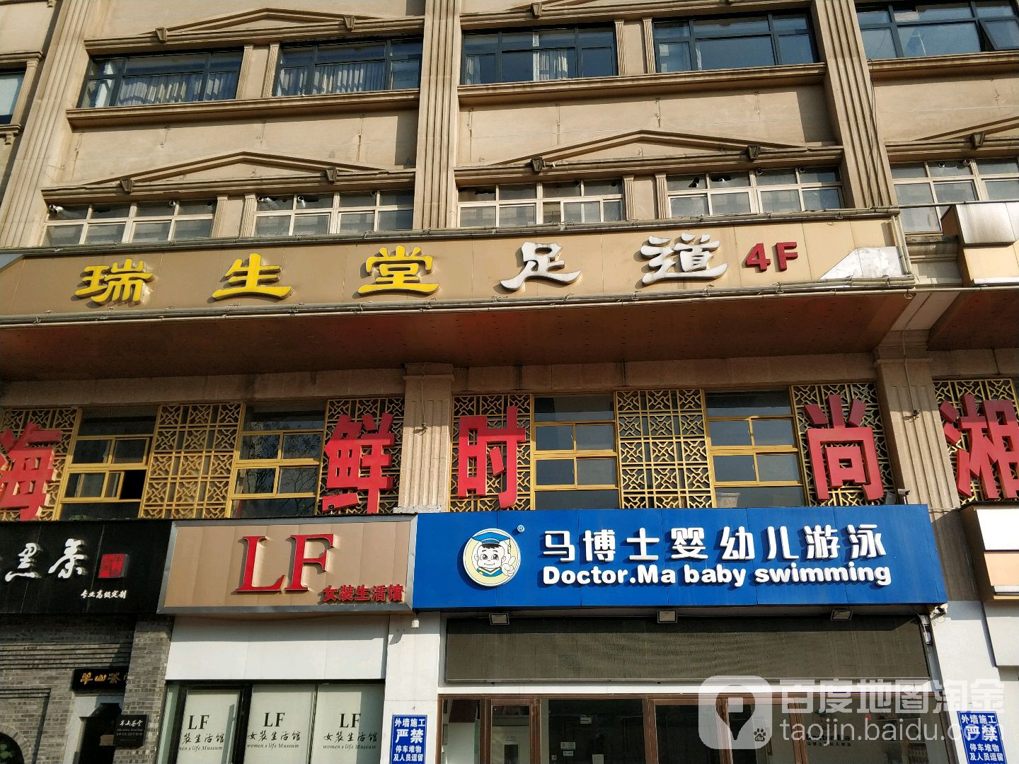 瑞生堂足疗·spa健康会所(星沙店)