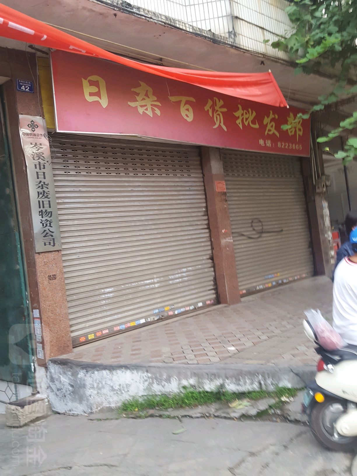 日杂百货商店(玉梧大道店)