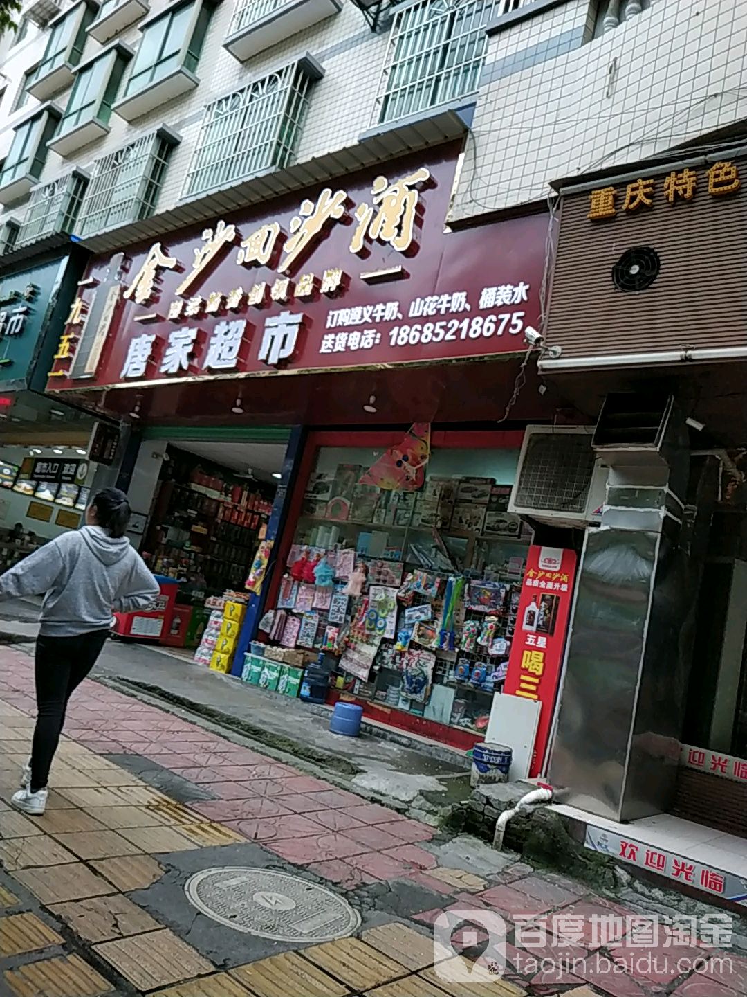 唐家小超市(成都路店)