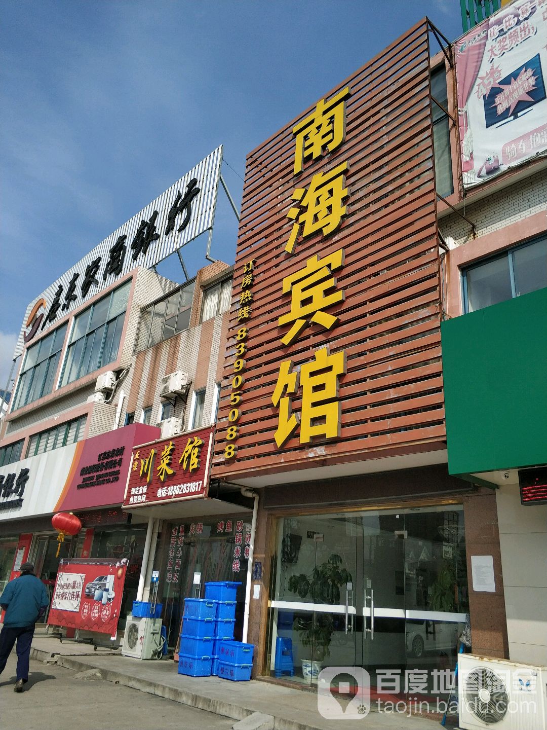 南海宾馆