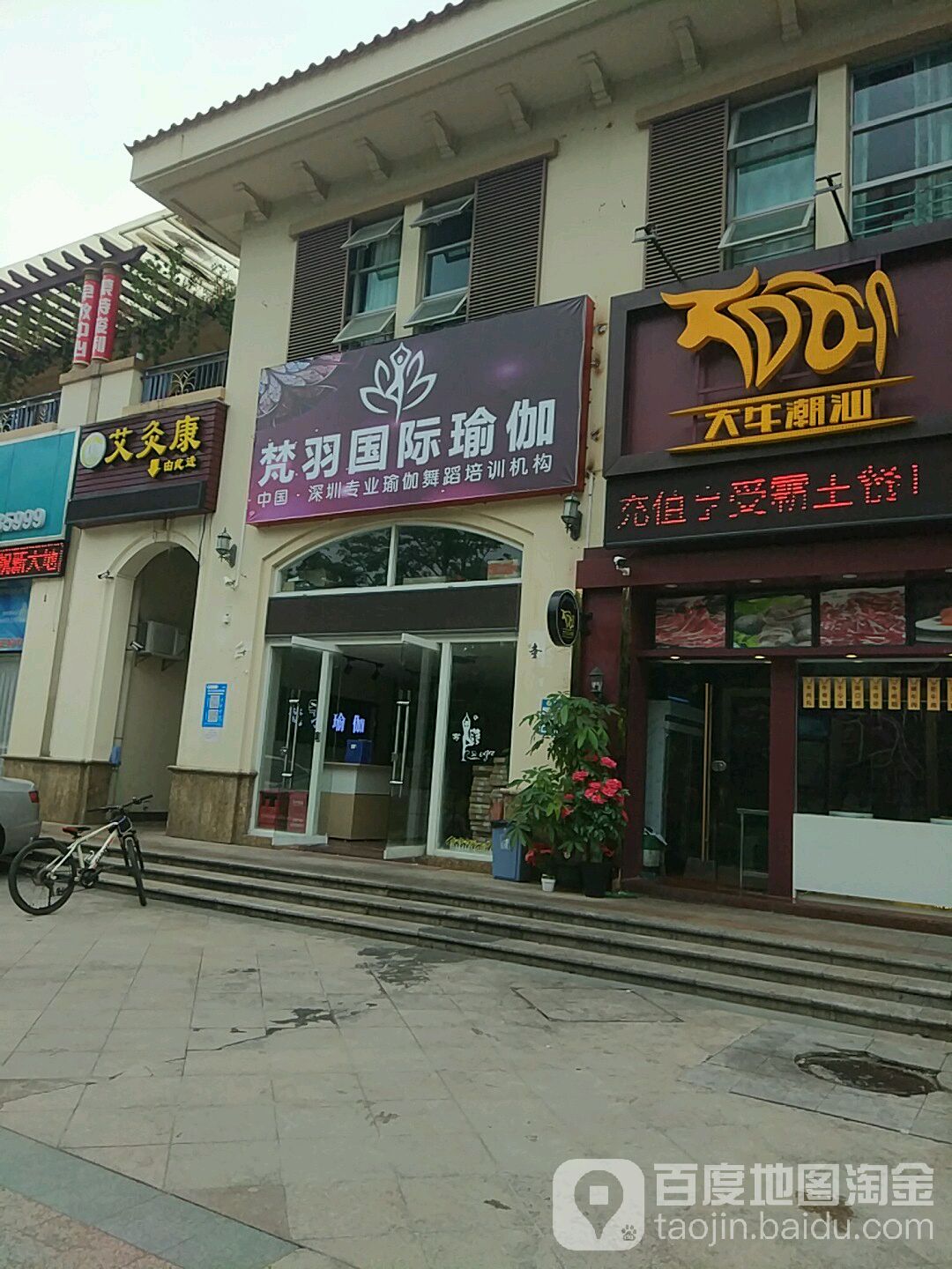 梵羽国际瑜伽(公园大地店)