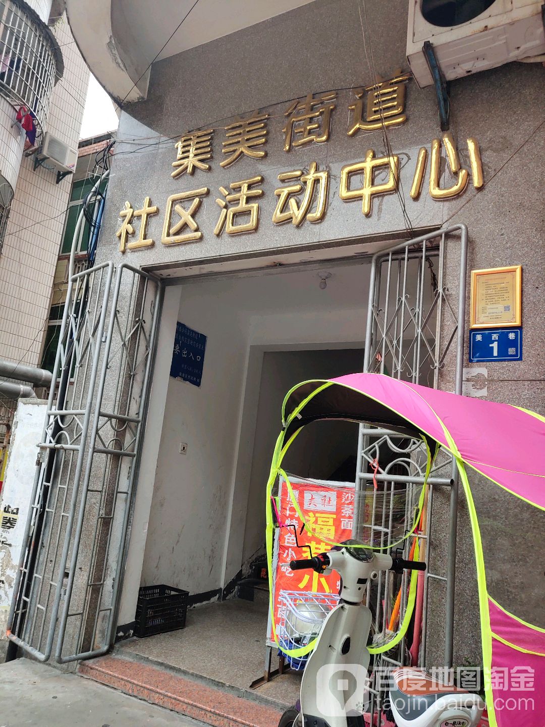 集美街道社区活动中心