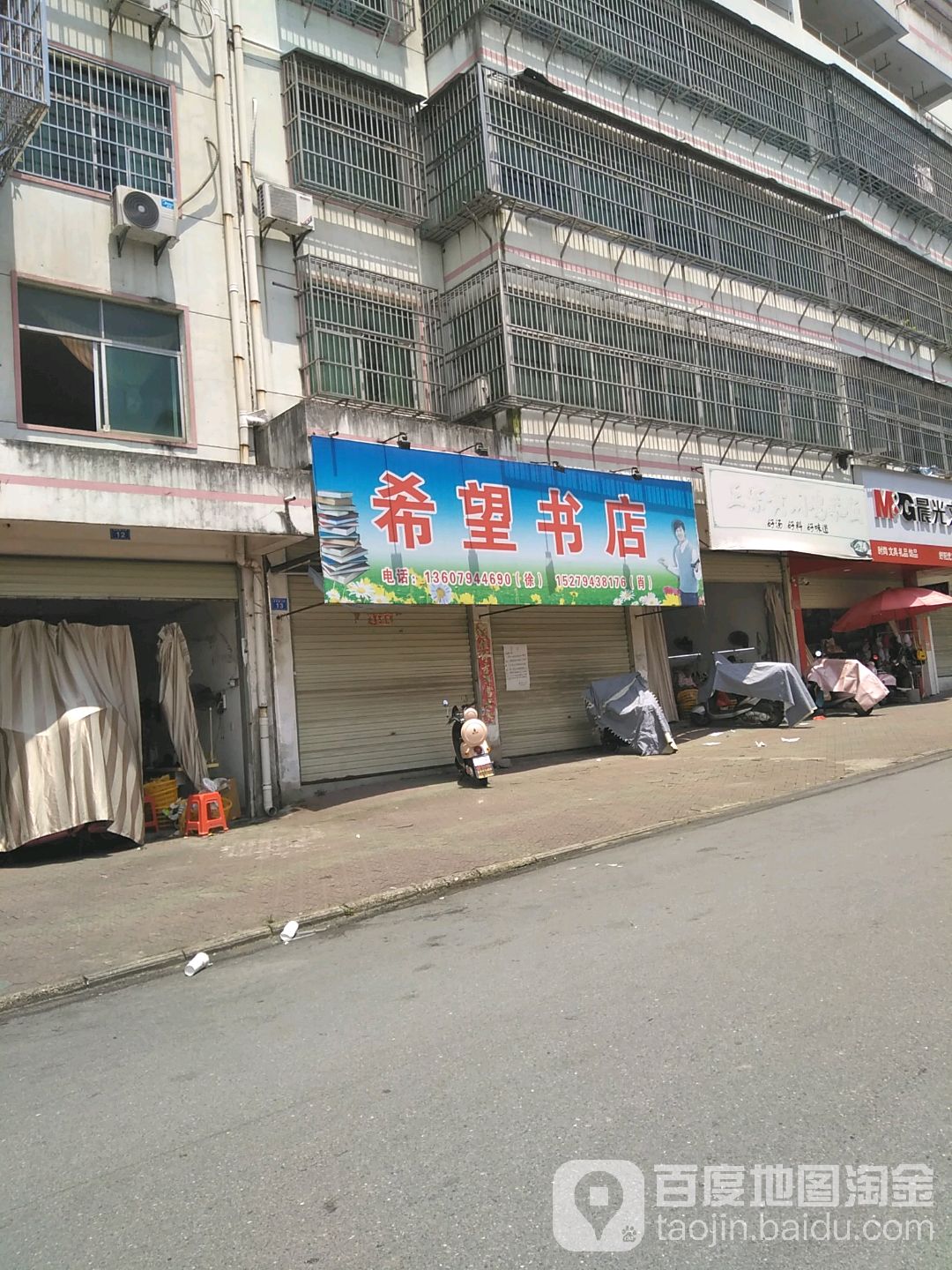 希望书店(学府路店)