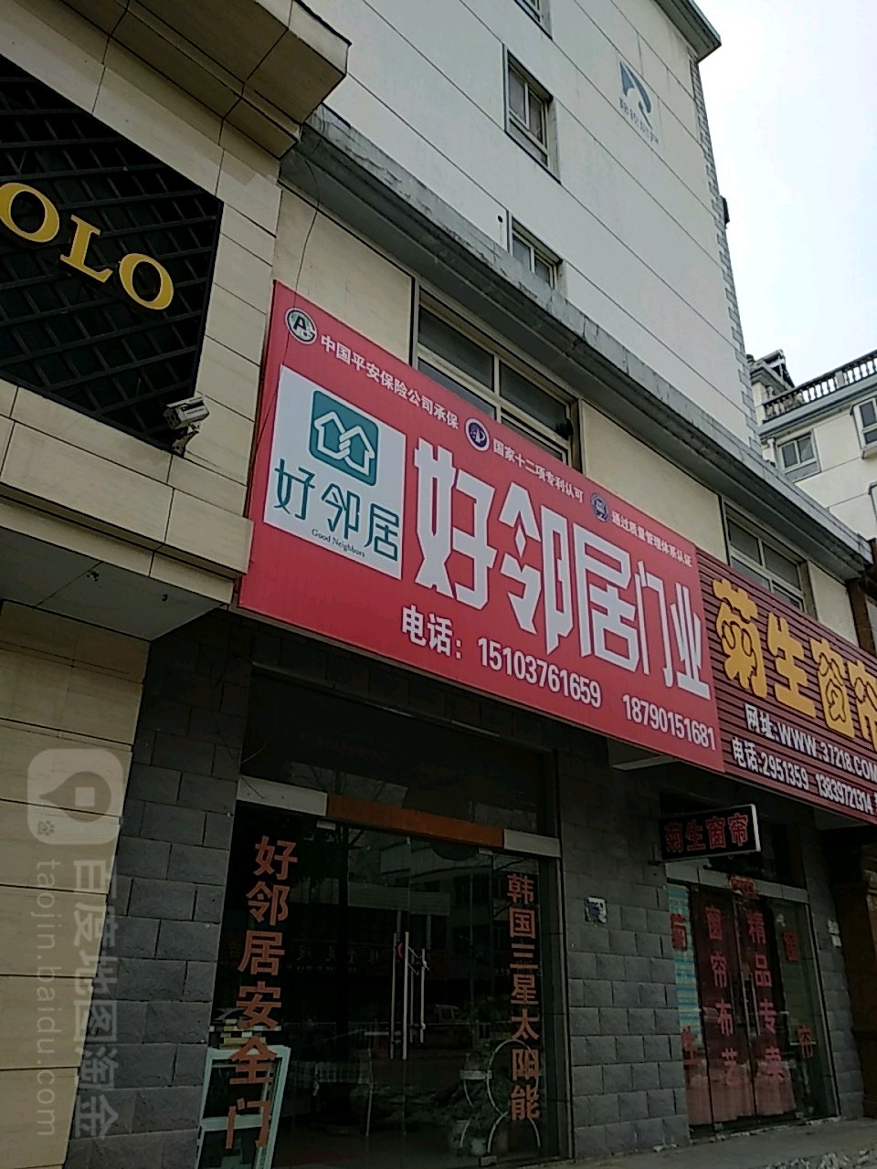 新县好邻居门业(京九北路店)