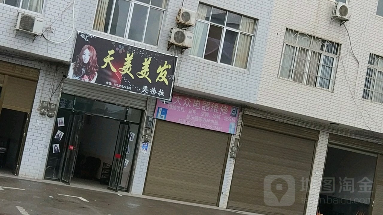 天美美发
