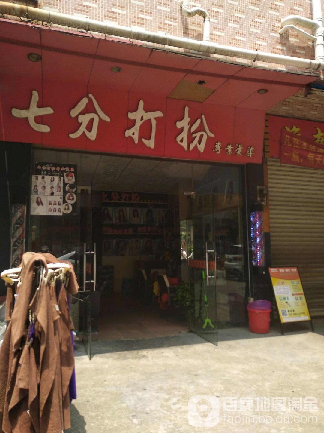 七分打扮(容兴百货鸿运公寓店)