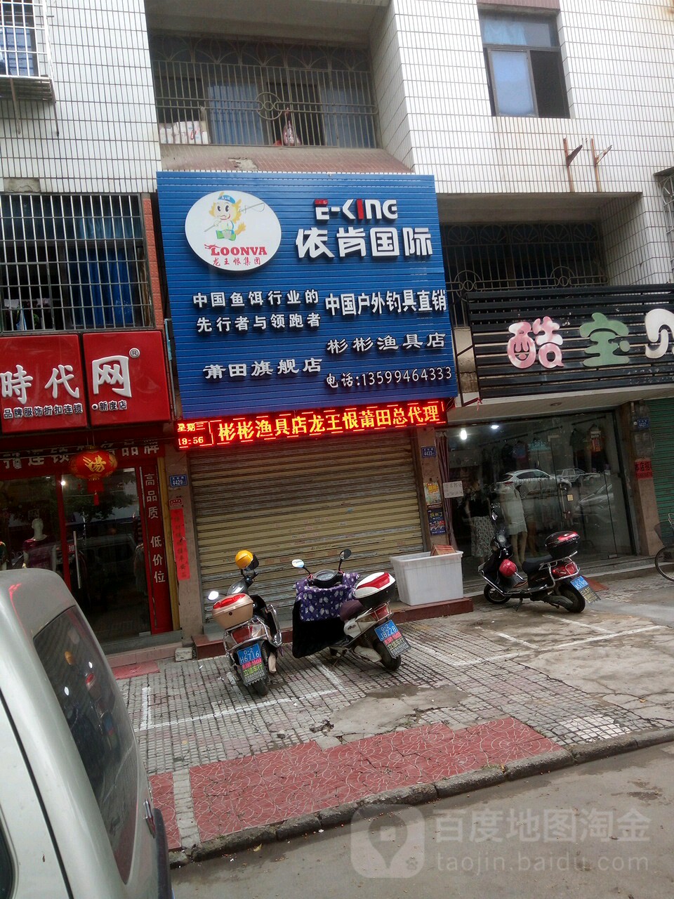 彬彬渔具店(莆田旗舰店)