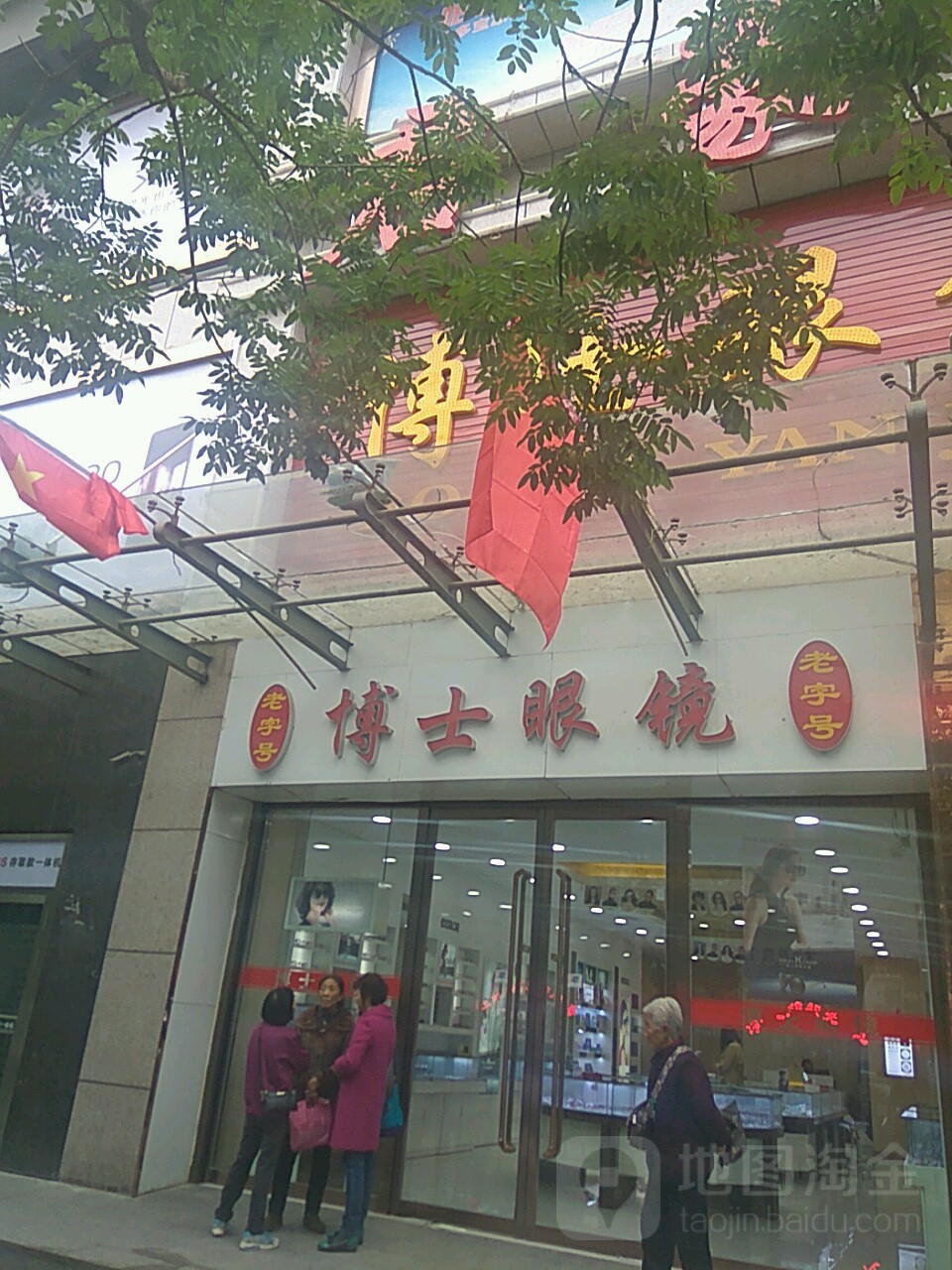 博士眼镜