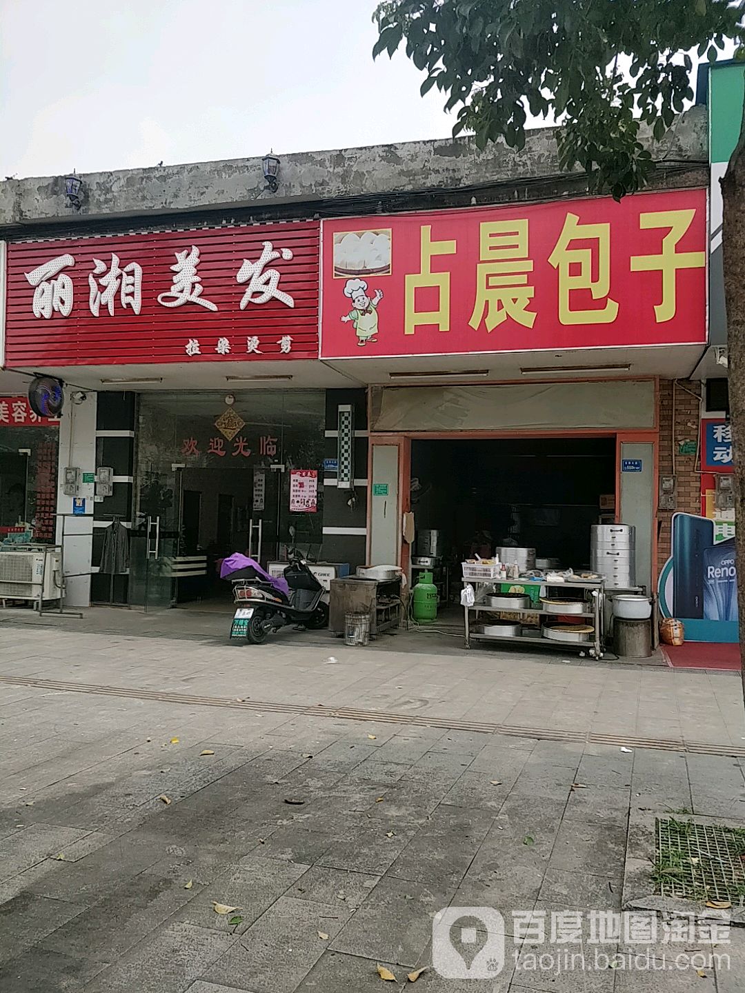 丽湘理发