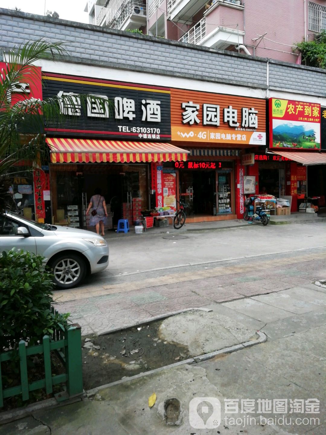 德国啤酒(中德连锁店)