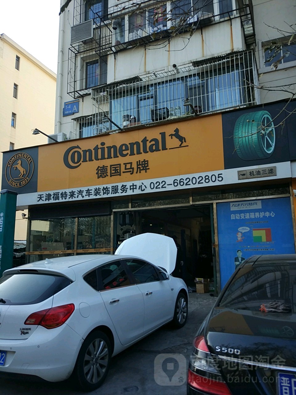 福特来汽车养护