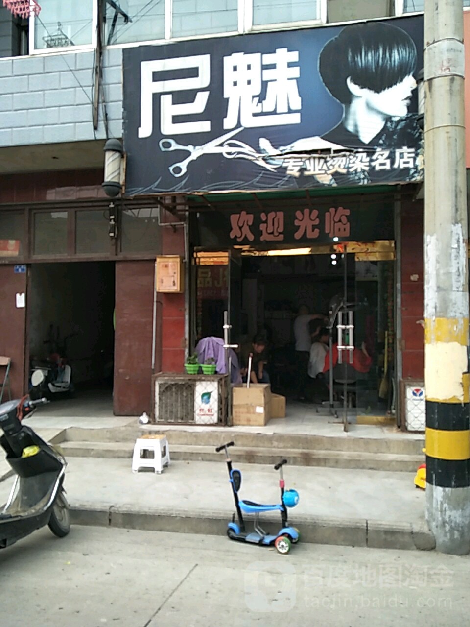 尼魅造型