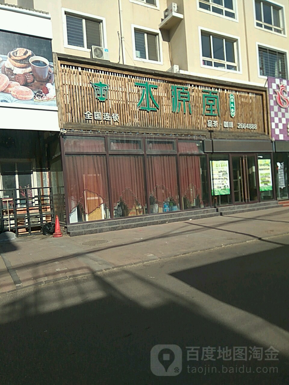 本源堂养生茶